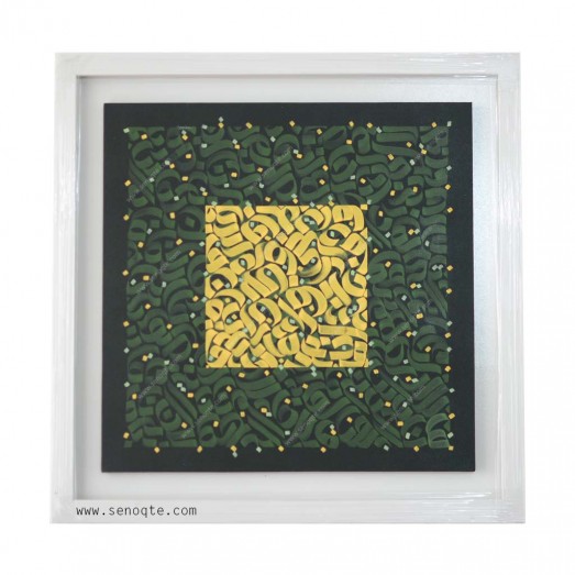 تابلو وان یکاد ( مربع - طلایی سبز ) - تابلو وان یکاد